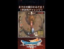 DQ7R かみさま1手討伐！ドラクエ7リイマジンド 攻略【メイルス】