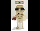 【LEGO】変態糞土方