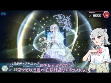 【遊戯王マスターデュエル】六花深行！！ #４