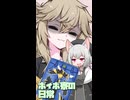 いたずら猫とギャル【VOICEVOX劇場】