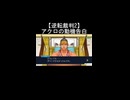 【逆転裁判2】アクロがミリカを殺害しようとした動機を語る