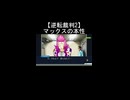 【逆転裁判2】マックスが本性を見せ、成歩堂龍一に助けを求める