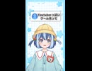 YouTuberっぽいゲーム作ってみた！