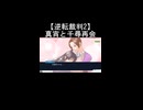 【逆転裁判2】綾里真宵と千尋が霊媒で再会する
