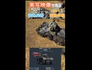 実写映像で見るwarthunder登場兵器　rankⅠ　軽戦車編　その4