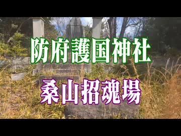 防府市　防府護国神社！