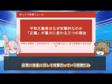 平和主義者はなぜ攻撃的なのか？　反戦と対話を訴えながら異論に対して暴力と暴言！　矛盾を生む3つの理由とは