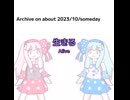 生きる琴葉姉妹【ソフトウェアトーク劇場・二次創作アニメ】