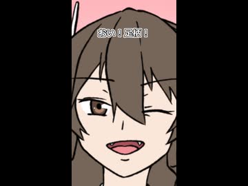 【艦これ】足柄「ギャルピ」【沈んでもやめんじゃねーぞ】