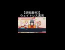 【逆転裁判3】綾里真宵がウエイトレスで接客する