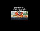 【逆転裁判2】綾里千尋がウエイトレス姿で五十嵐将兵から情報を引き出す