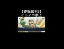 【逆転裁判3】糸鋸圭介が証拠を持って成歩堂龍一のピンチを救う