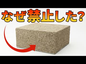 光熱費を抑え快適に暮らせる天然素材が禁止されていた理由【ヘンプクリート】