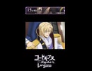 【コードギアス】２部15章『明日』①・女性主人公【ロススト】※ネタバレ有