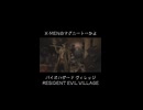 X-MENのマグニートーかよこいつ！ #バイオハザードヴィレッジ #バイオハザード8 #residentevil #biohazard #ゲーム #ゲーム実況 #紫電一閃