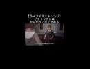 【ライフイズストレンジ】ビクトリアを「からかう／なぐさめる 選択結果の比較