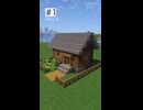 最初の家【初心者の建築練習 #1】