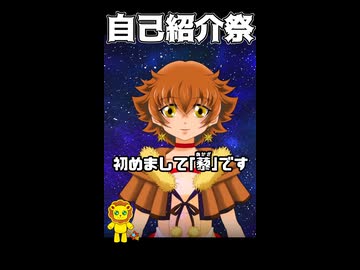 【自己紹介祭】初めまして「藜」です