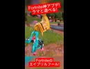 【Fortnite】神アプデ！ラマと遊べるようになったぶひ！