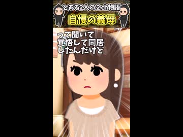 厳しいって聞いてた義母の目盗んで朝マック食べてたら現場見られてしもたー！ww→自慢の義母さん見てー！【笑える話】