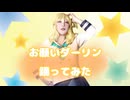 【花楠】お願いダーリン 踊ってみた【小原鞠莉】