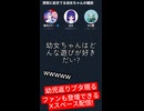 【Xスペース】深夜のスペースに『5歳児(おっさん)』が凸してきて腹筋崩壊wwww