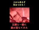 【The Finals】上から来るぞ気をつけろ
