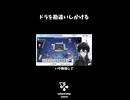 ドラを勘違い