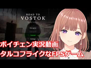 Road to Vostokデモに挑戦＿透織のゲームプレイラボ！