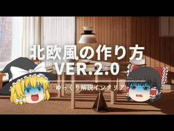 【北欧インテリアの作り方 ver.2.0】：もうナチュラルとは言わせない『北欧デザインの特徴』総まとめ。｜【北欧モダン】