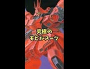 シャアと共に散った最強MS！ サザビーを解説