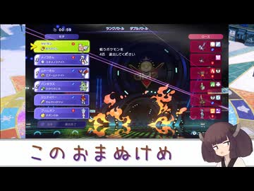 【VOICEROID実況】メガエッテガエンソチャ対応マニュアル【ポケモンチャンピオンズ】