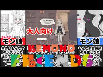 【うさみみ道具屋さんと/もんむすたっち】神もんむす２本立て！もんむすとのイチャラブゲーがヤバすぎたｗ[大人向け同人ゲーム紹介]