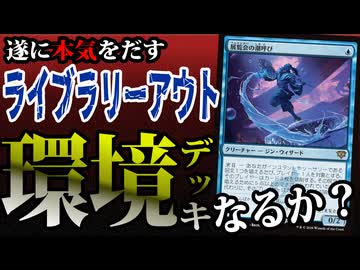 LO鬼強化...?環境入りなるのか検証「ティムールLO（展覧会の潮呼び）」【MTGアリーナ】｜スタンダード【ストリクスヘイヴンの秘密】BO1