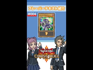 【クロスデュエル部】テキスト紹介『ジャンク・ウォリアー』編