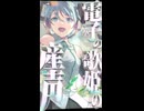 【ボカロ歴史解説】メルトショック、初音ミクの産声─『メルト』について解説！