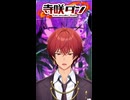 D/N/A／寺咲ダン【ショートで歌ってみた】