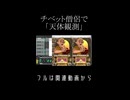 チベット僧侶で天体観測【Short】