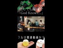 【異色演奏】なんでも編成で「God Knows...」【Short】