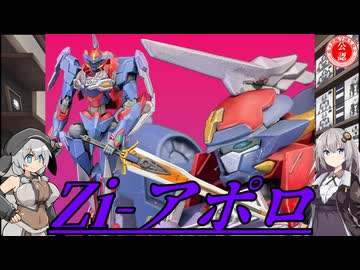 【プラモデル】HG Zi-アポロ作ってみた！【コードギアス奪還のロゼ】