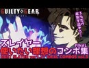 【GGST】スレイヤー使いたい理想のコンボ集 -シーズン3- vol.3 SLAYER's  ver1.37 COMBO COLECTION SEASON3【ギルティギアストライヴ】
