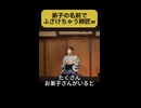 【実在】師匠が名前でふざけすぎた結果、残された弟子がカオスw