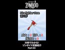 30秒でわかる！ゾンボイド武器紹介 Part03