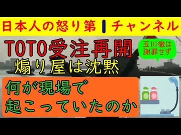 【TOTO受注再開ド左派逃走】現場を知っている人間であればすぐにわかる今回の事情「左派マスコミの報道で焦った業者が注文を一気に入れただけ」答えは以上