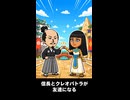 【トモコレわくわく生活】織田信長がクレオパトラと友達になる