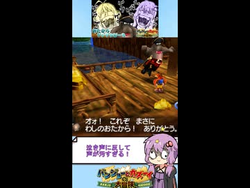 【バンジョーとカズーイの大冒険】海賊なのに泳げない声が汚いカバ #shorts