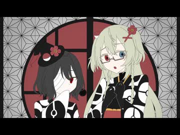 【UTAUカバー】ひゅ～どろどろ【刹葬セツリ&月見里かがみ】