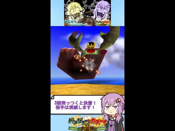 【バンジョーとカズーイの大冒険】オオヤドカリの目を潰すファミリーゲーム #shorts