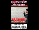 中間マージンをなくせ！