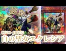 【#遊戯王 】《白の聖女エクレシア/Incredible Ecclesia, the Virtuous》CF01-JPS02絵違いクォーターセンチュリーシークレットレア  コレクション  #クオシク